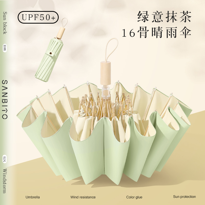 圣比托16骨加大防风遮阳太阳伞防晒防紫外线女折叠晴雨两用upf50+
