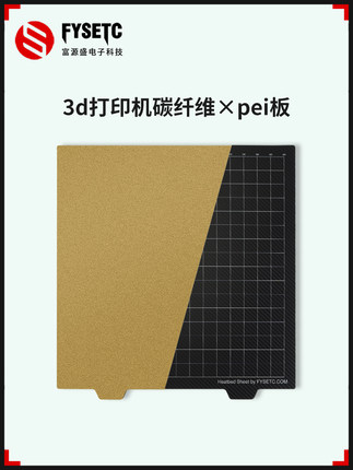 pei板JANUS BPS-PET钢板双面可用喷涂/碳纤维mk3s+ 3d打印机配件