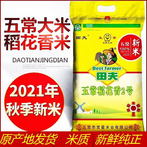 2023年新米东北田夫五常米正宗稻花香2号黑龙江农家弱碱细长大米