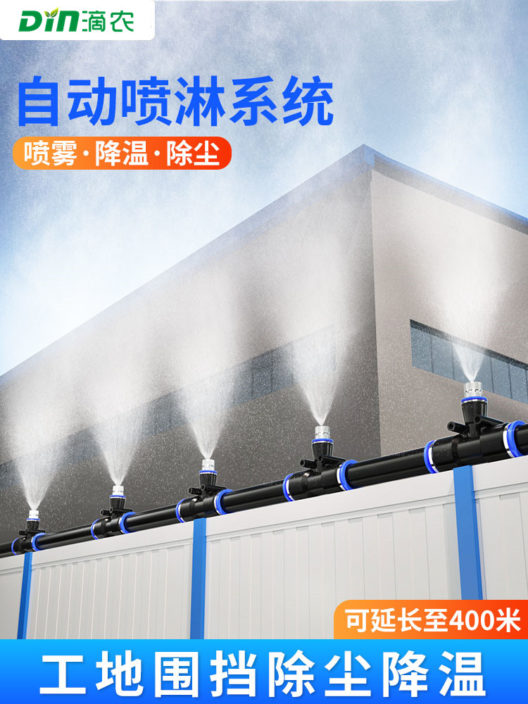 雾化工地厂房车间喷雾系统降温防尘除尘定时围挡墙喷淋消毒微喷头