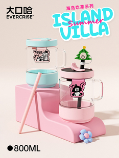 evercrise大口哈玻璃杯吸管杯办公室大容量杯子泡茶杯水杯新款 女