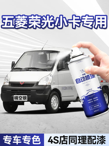 五菱荣光小卡手喷漆自喷漆汽车专用晴空银荣光新卡车漆修复自喷漆