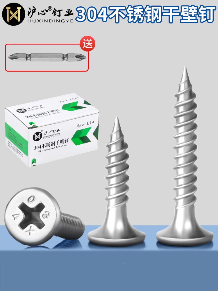 沪心国标304不锈钢干壁钉自攻螺丝十字沉头木工石膏板螺丝钉M3.5,五金/工具,螺钉,淘宝优惠券,粉丝福利购,淘宝优惠卷