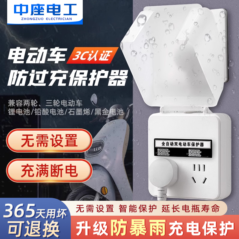电动车电瓶摩托车充电保护器充满自动断电延长线户外防水插排插座