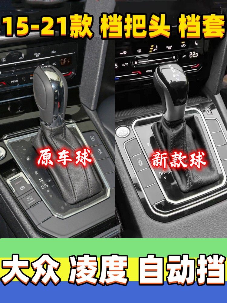 适用大众凌度档把头自动挡排挡头档杆防尘套换挡套改装电子手球头,3C数码配件,USB多功能数码宝,淘宝优惠券,粉丝福利购,淘宝优惠卷