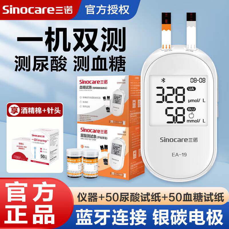 三诺EA-19型尿酸检测仪血糖测试仪家用医用精准试纸测尿酸的仪器