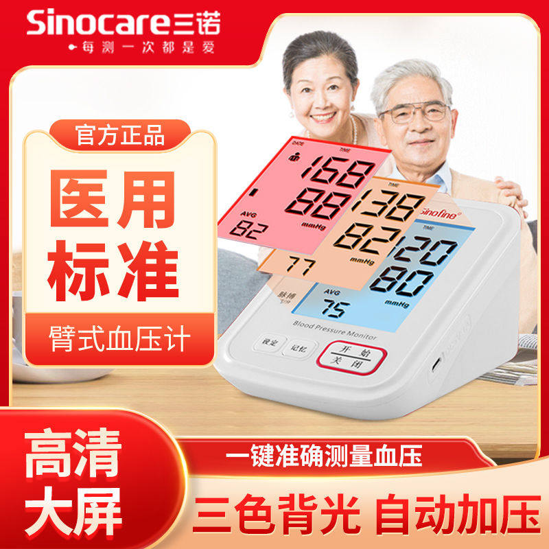TG三诺血压测量仪家用精准BA-805上臂全自动电子血压计测血压的仪
