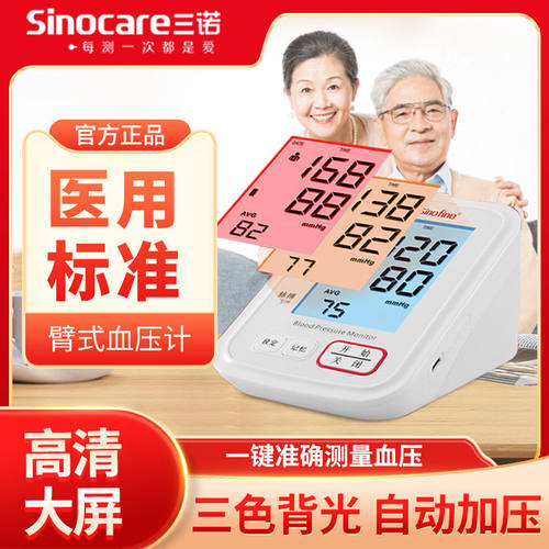 TG三诺血压测量仪家用精准BA-805上臂全自动电子血压计测血压的仪
