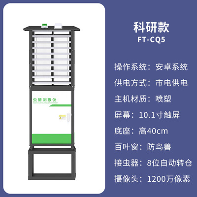 正品太阳能虫情测报灯智能远程红外自动监测系统智慧农业灭害虫检