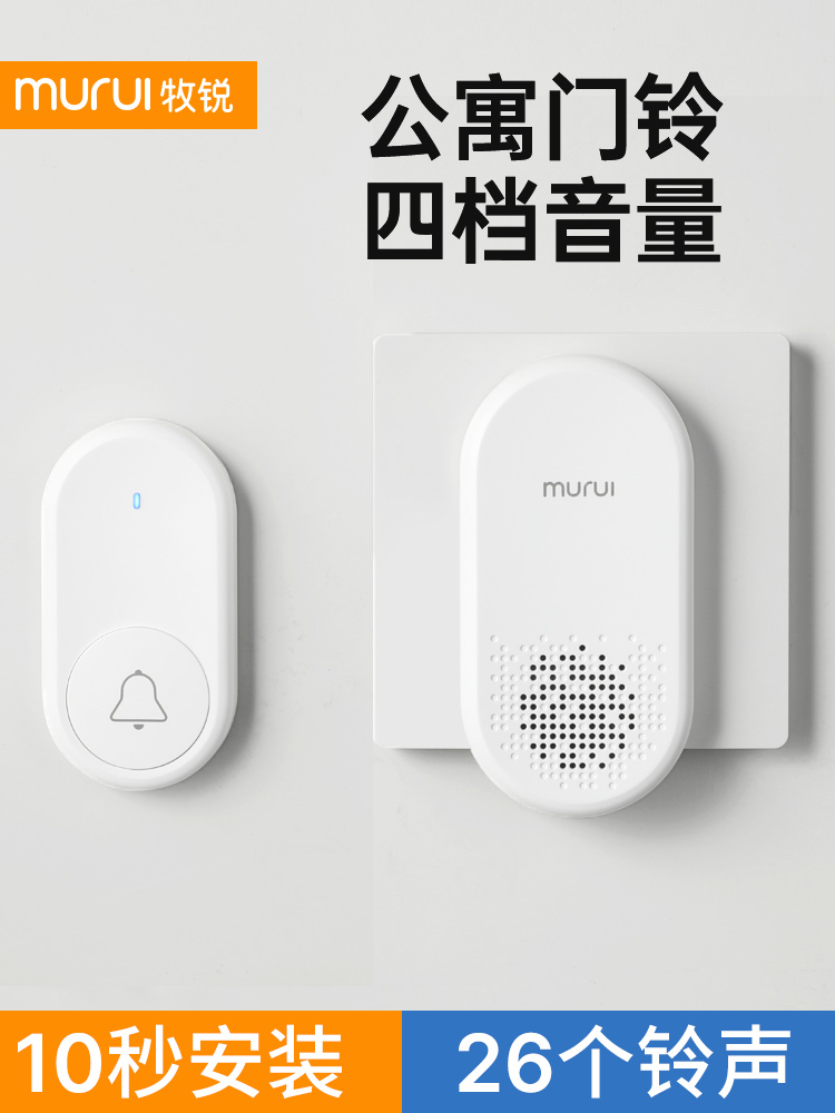 牧锐门铃家用无线一拖二电子遥控公寓租房出租屋免安装无限门玲