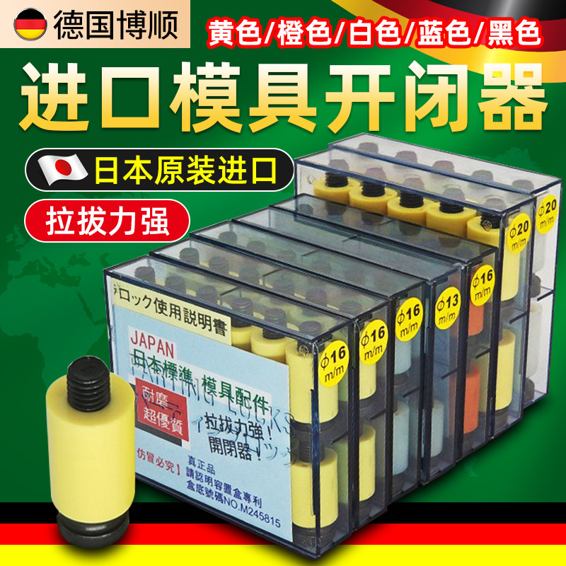 进口模具开闭器树脂开闭器火麒麟尼龙拉钩胶塞螺丝胶塞螺丝拉模胶