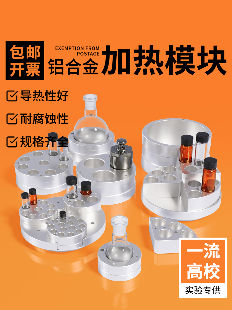 实验室金属加热模块铝块螺口瓶金属浴平行反应加热模块试管样品瓶