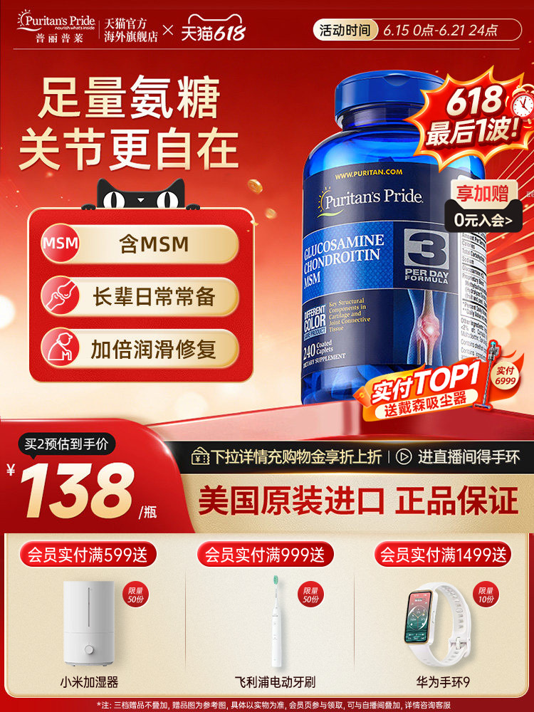 普丽普莱美国原装进口氨糖软骨素骨黄金中老年关节灵官方经营店