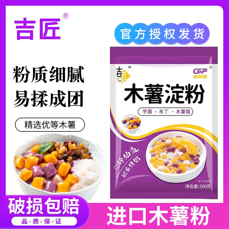 木薯淀粉食用农家纯正粉家用芋圆珍珠奶茶烘焙商用官方旗舰店