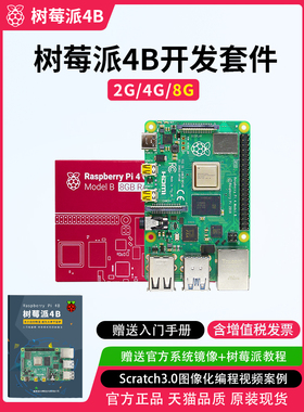 树莓派4B开发板学习套件LINUX主板python AI编程Raspberry Pi 5代
