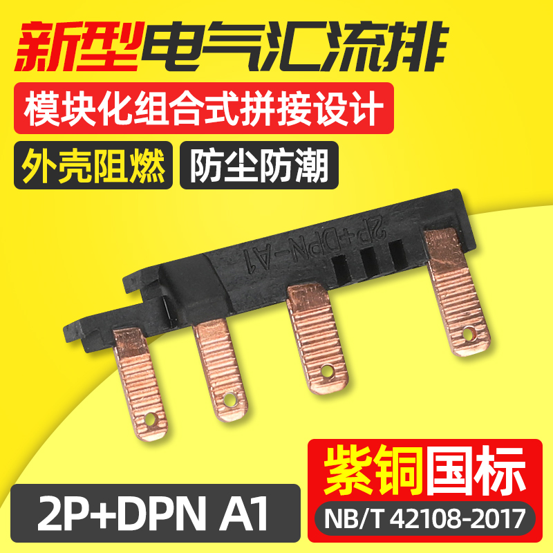 电气汇流排2P+DPN新型模块组合式空开接线排断路器跨连接铜排63A