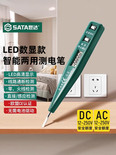世达工具数显电笔电工专用测断线漏电多功能智能测电笔家用试电笔