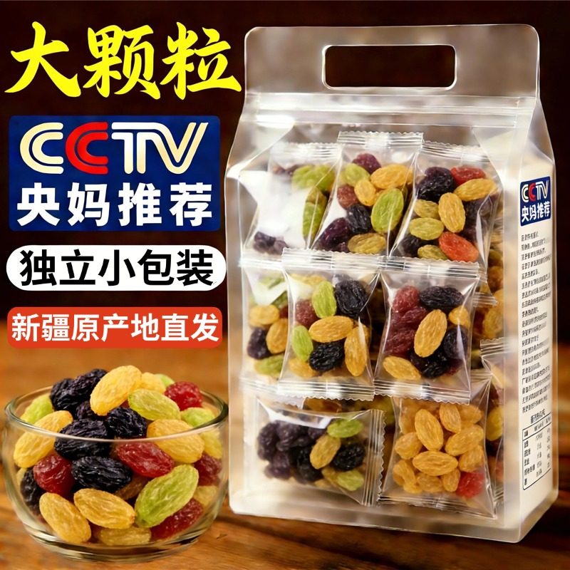 多彩葡萄干独小包装新疆特级超大特产官方经营店免洗疆吐鲁番葡萄