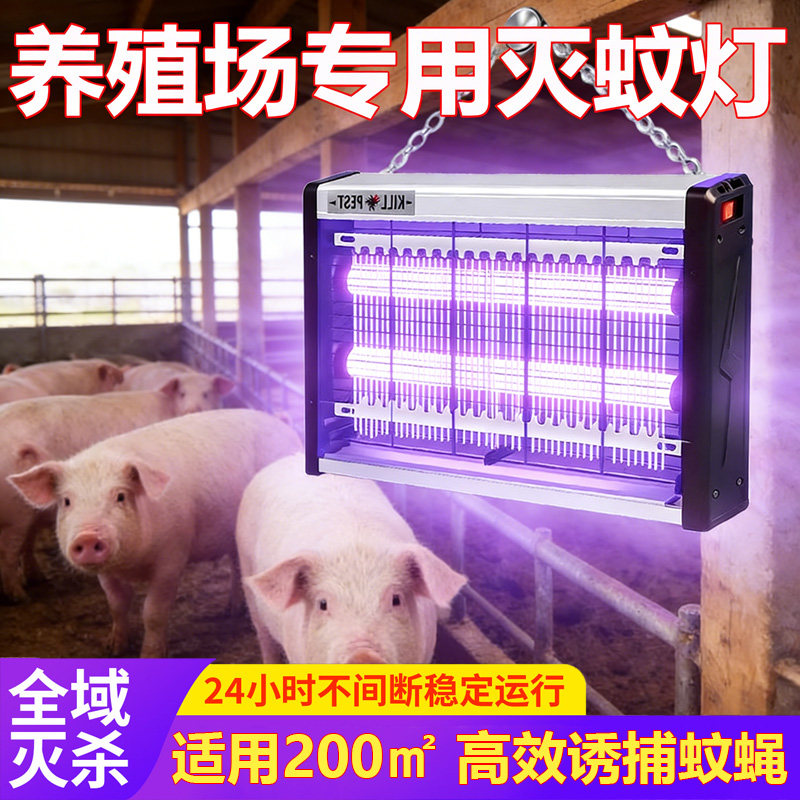 猪圈专用灭蚊灯养殖场猪场商用耐用物理诱蚊灭杀飞蛾苍蝇飞虫神器