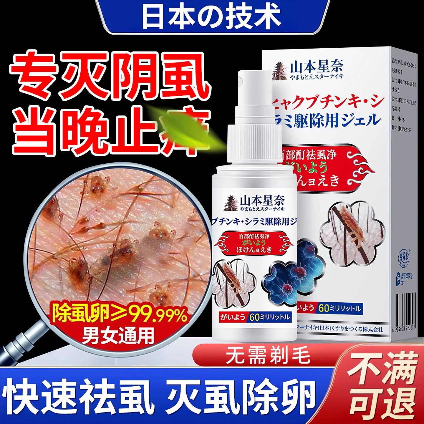 阴虱百部酊专一扫光私处灭虱子立净虫卵双杀男女士外阴用正品喷雾