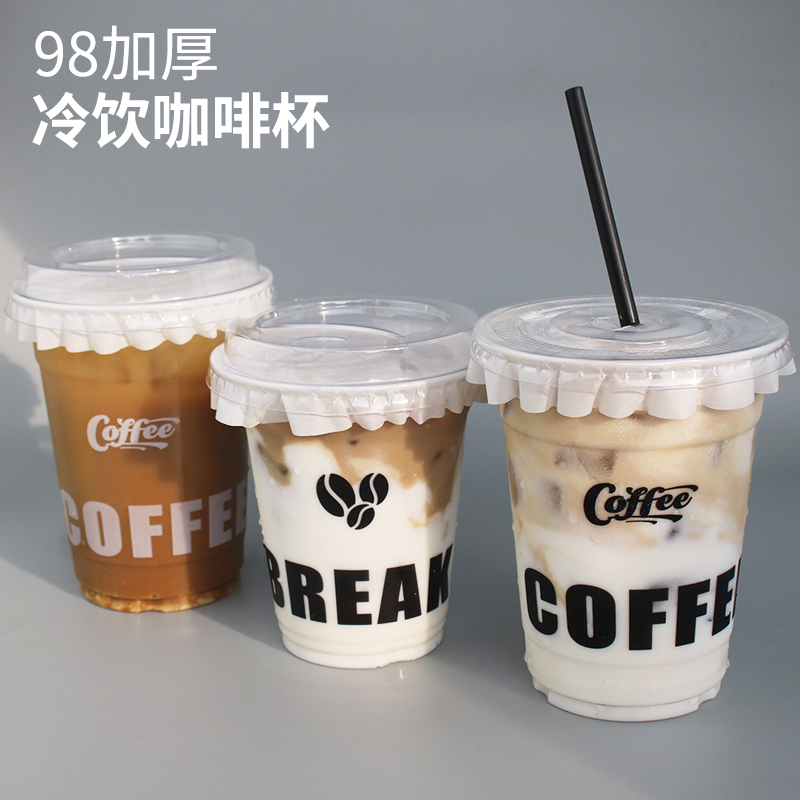 98口径咖啡杯子一次性奶茶杯带盖加厚冷饮杯商用500ml打包杯定制