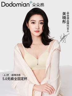 朵朵棉内衣女小胸聚拢夏薄款 凉感隐形无痕固定杯收副乳防下垂文胸