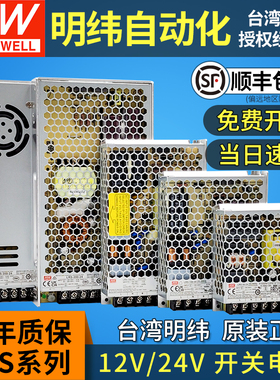 LRS明纬开关12v电源NES/S变压器220转24v直流50/100/150/200/350W