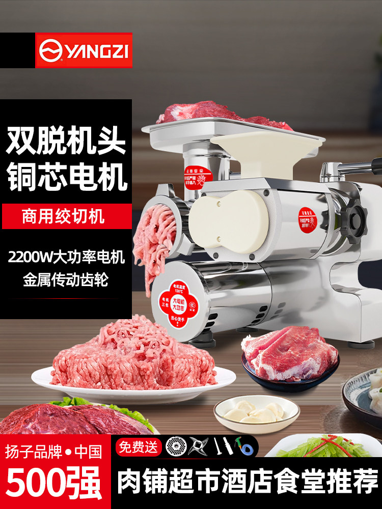 扬子绞肉机商用电动不锈钢多功能切片切丝大功率碎肉灌香肠一体机