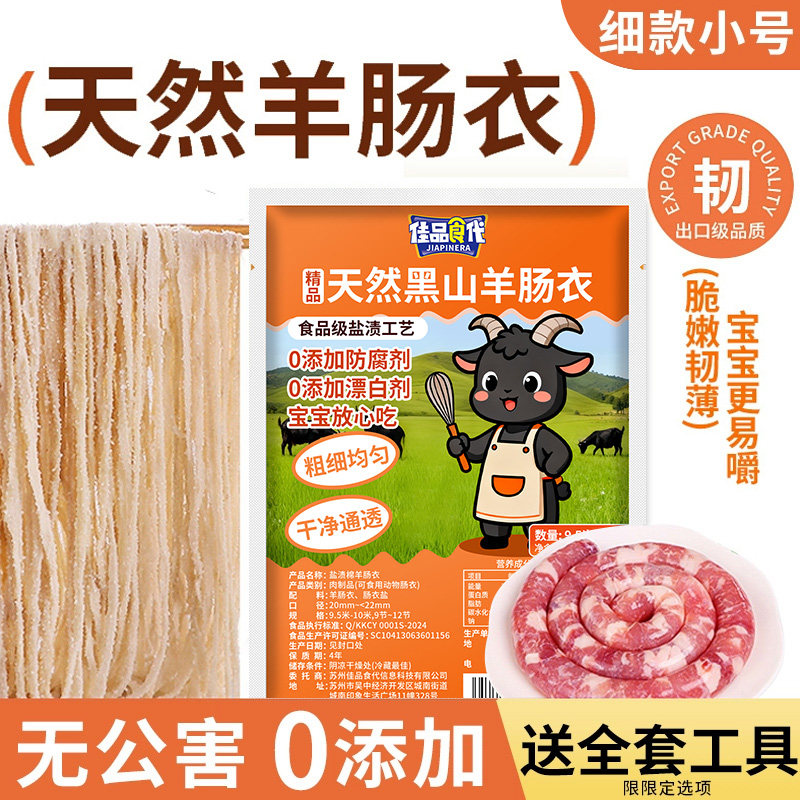 天然羊肠肠衣灌香肠家用食品级小细羊肠衣小号儿童羊肠子衣做烤肠图片