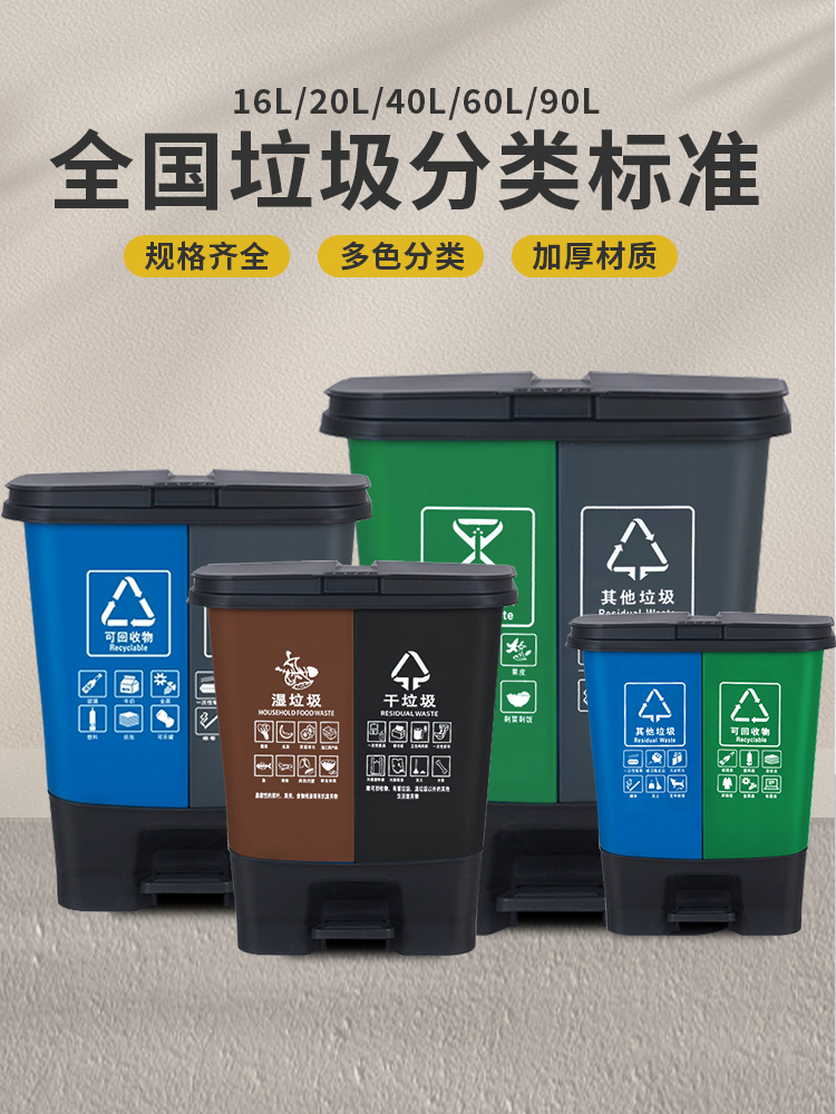 分类垃圾桶商用公共场合厨余可回收干湿分离双色桶家用带盖脚踏式