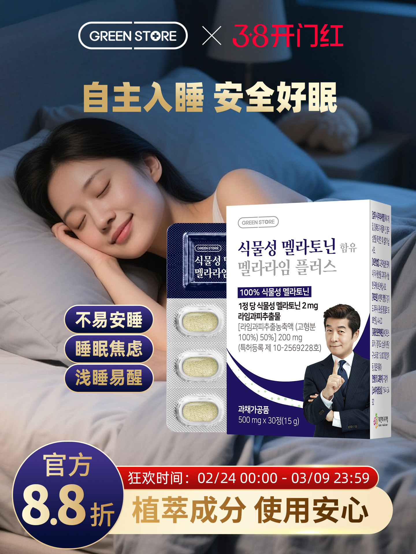 Greenstore褪黑素纯植物提取GABA助眠片睡眠闪睡片旅行装深睡韩国