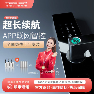特司尔密码锁家用门锁指纹锁防盗门禁刷卡电子锁智能锁入户门T10S