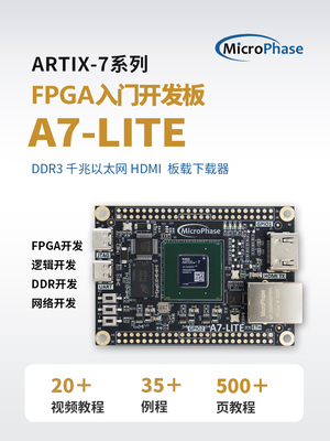 微相 FPGA开发板 XILINX Artix7核心板 XC7A35T 100T A7-Lite