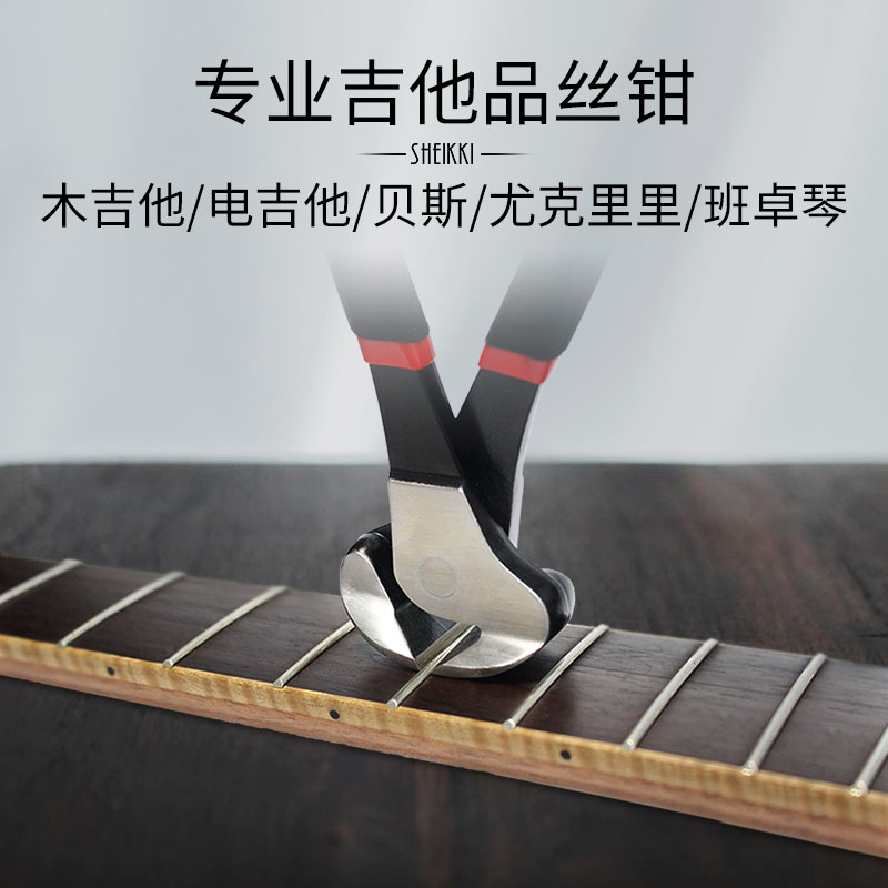 民谣电木吉他专业品丝钳子 顶切起锥拔拆更换品丝贝斯维修钳工具