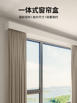 窗帘盒轨道一体铝合金成品挡板后期加装阳台飘窗顶装侧装遮挡盒