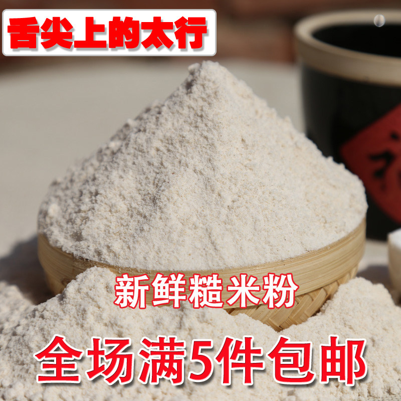 生糙米粉农家自磨纯糙米粉粗粮新鲜胚芽大米粉500g米糊煎饼