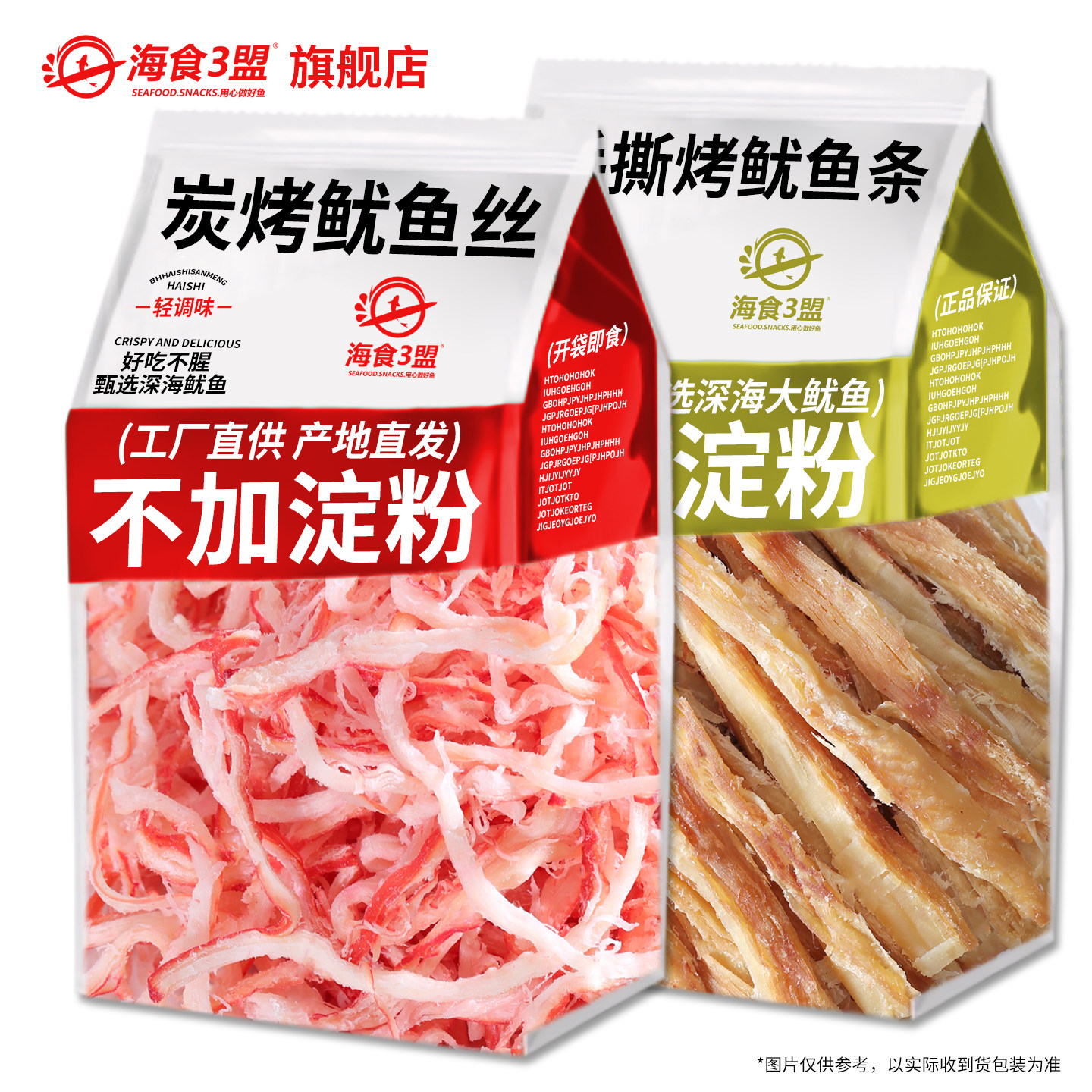 碳烤鱿鱼条500g袋装手撕鱿鱼丝鳕鱼片明太鱼干海味即食办公室零食