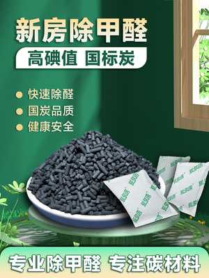 高碘值椰壳活性炭除甲醛新房装修去异味吸甲醛竹炭包家用碳包颗粒