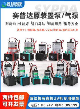 喷绘机墨泵赛普达SYPDA吸墨泵UV打印机写真机抽墨泵电机气泵马达3