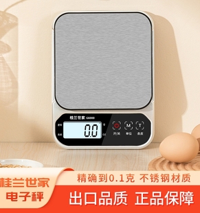 桂兰世家高端家用电子秤厨房秤烘焙称食物称重小型数度克秤
