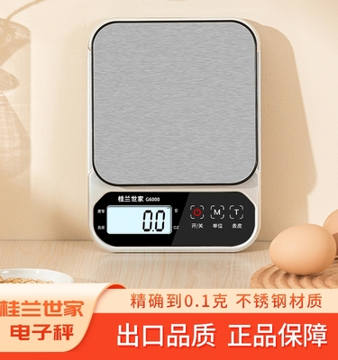 桂兰世家高端家用电子秤厨房秤烘焙称食物称重小型数度克秤