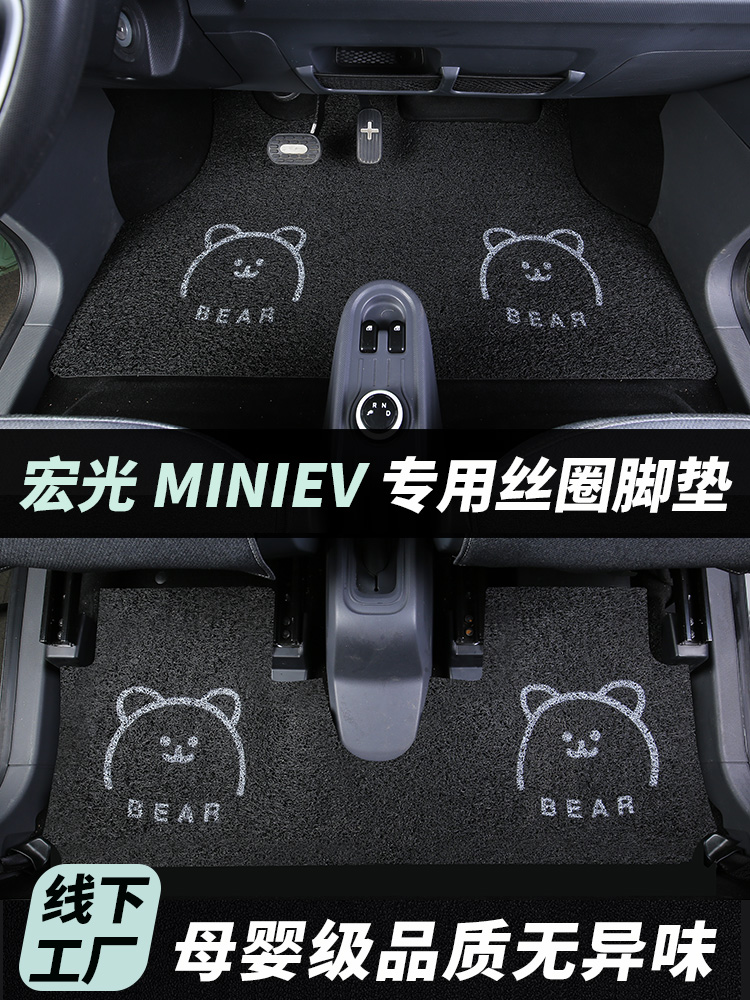 五菱宏光miniev专用脚垫全包围地垫汽车改装用品内饰配件大全配饰