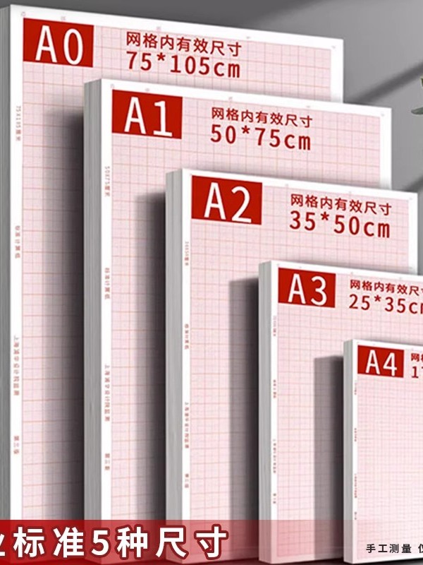 坐标纸工程制图纸a3计算机网格纸a1a2a4设计画图专用米格小方格测