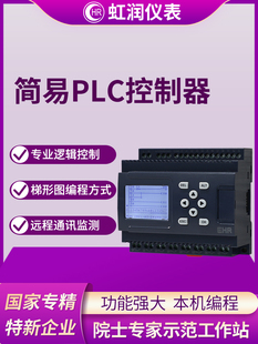 虹润简易plc控制器可编程控制器逻辑控制梯形图编程通讯监测PR20