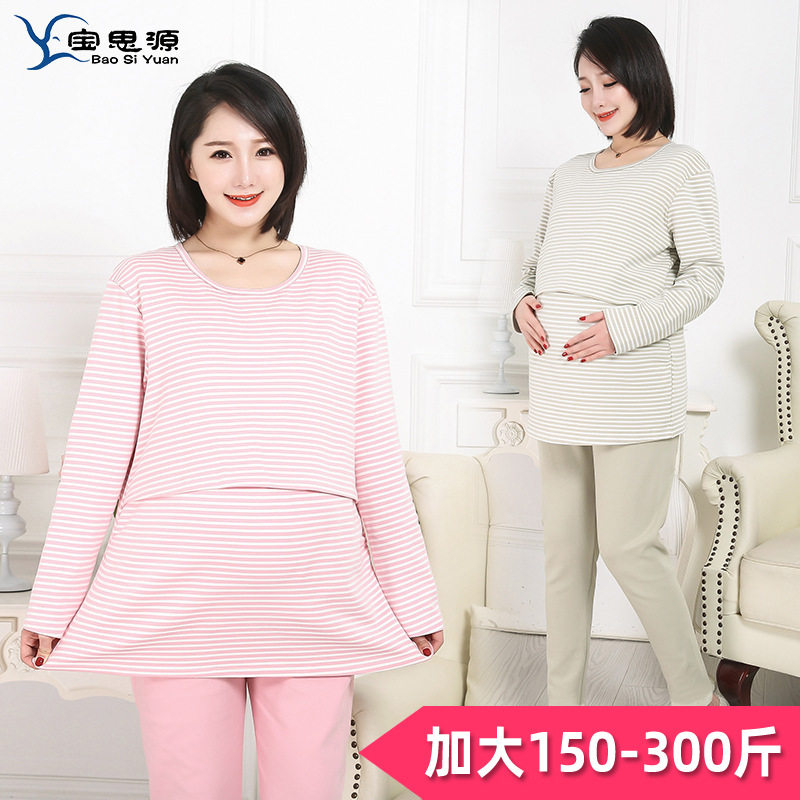 宝思源孕妇秋衣秋裤套装哺乳衣加肥加大新疆棉月子服300斤