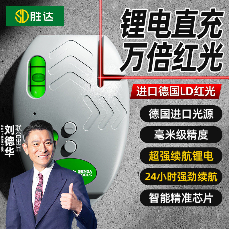 胜达直角水平仪迷你高精度自动电子墨斗打线器激光水平90度地线仪