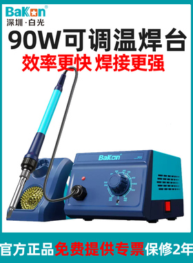 Bakon白光BK969升级版焊台白光电烙铁恒温焊台90W功率可调温烙铁