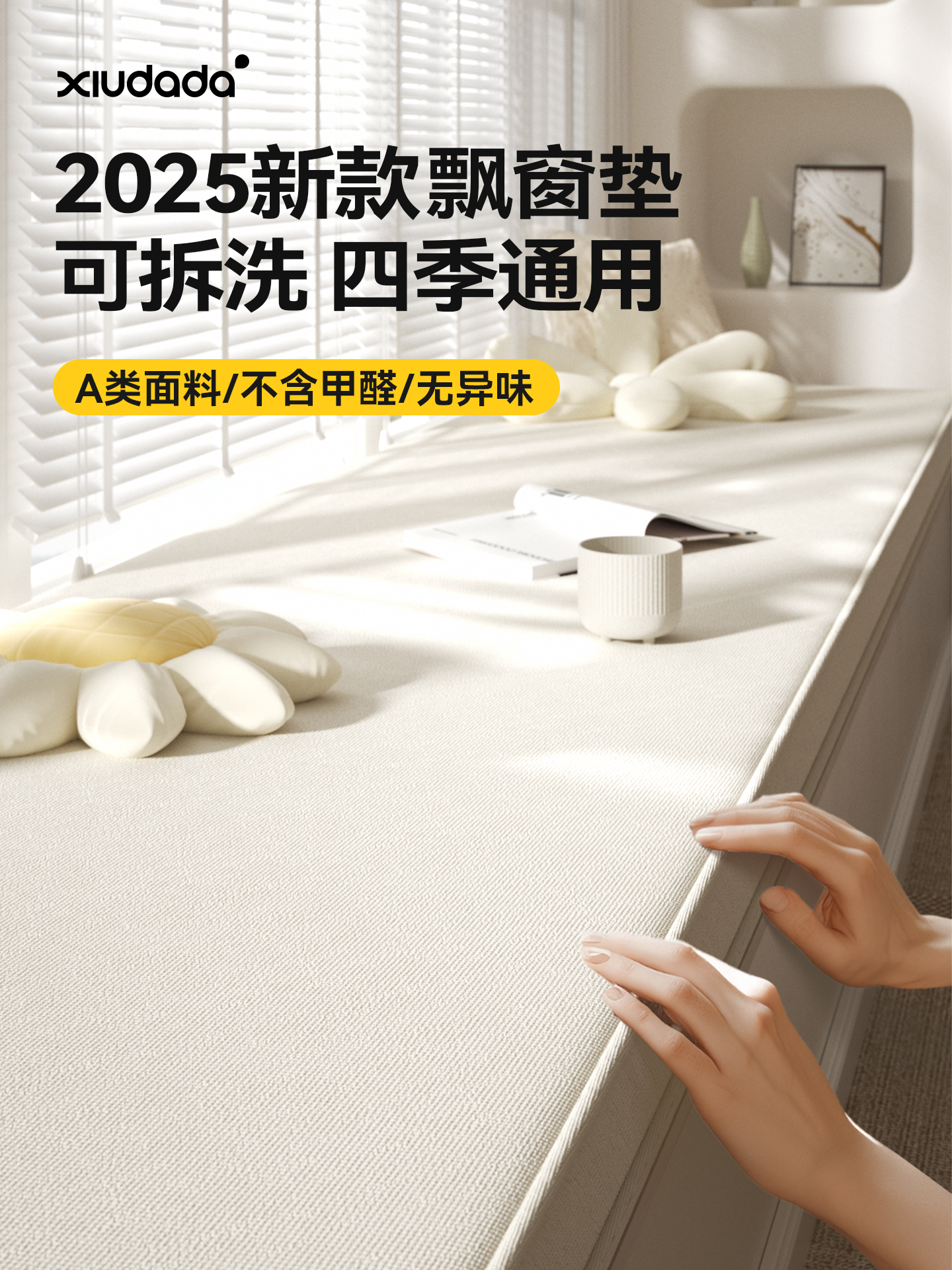 【休答答】定制飘窗垫窗台垫改造2025新款四季通用竹炭海绵可拆洗