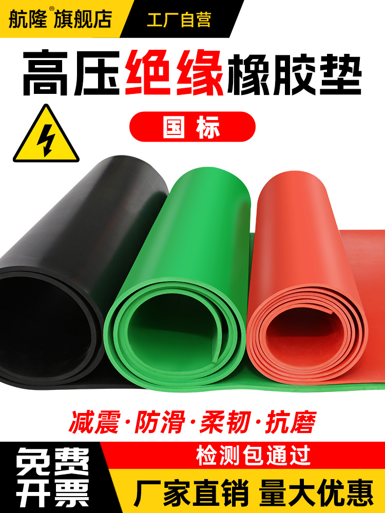航隆绝缘胶垫5m电房耐磨防高压地垫毯配电室垫片10kv胶皮子橡胶板