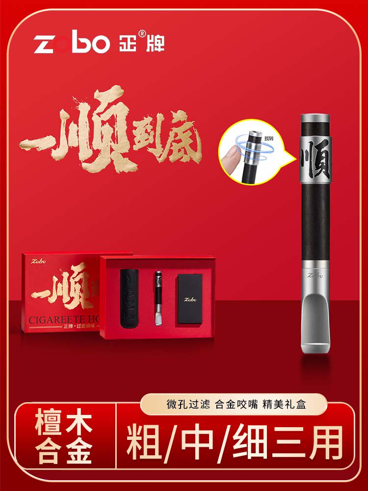 ZOBO正牌过滤烟嘴循环型红檀木解压可清洗高端过滤器节日礼物盒装
